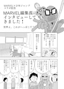 「MARVEL×少年ジャンプ コラボ記念 MARVEL 編集長にインタビューしてきました!」より。(c)2019 MARVEL イラスト/サクライタケシ