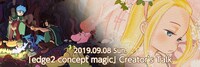 「『edge2 concept magic』Creator's Talk」バナー
