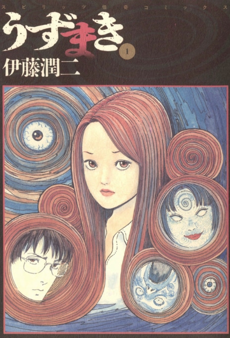 「うずまき」1巻