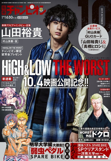 別冊少年チャンピオン10月号