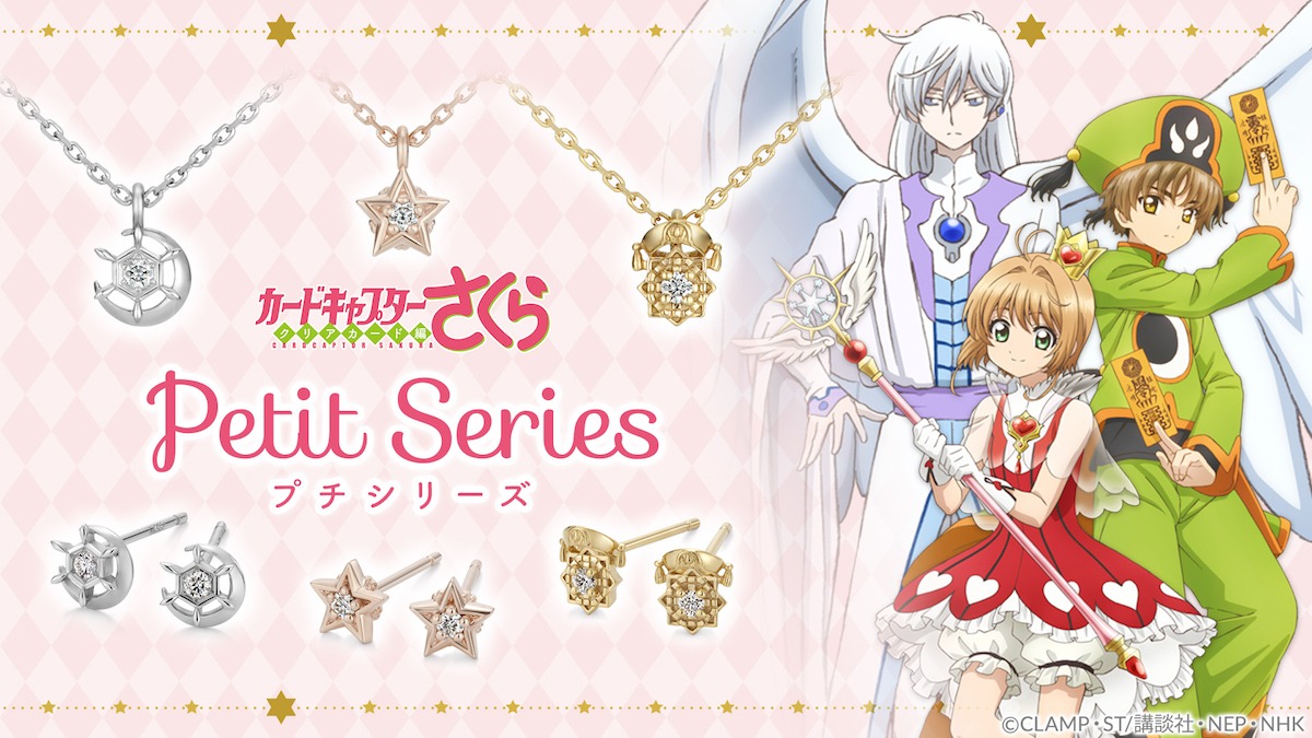 「カードキャプターさくら クリアカード編」をモチーフにしたネックレスとピアス。