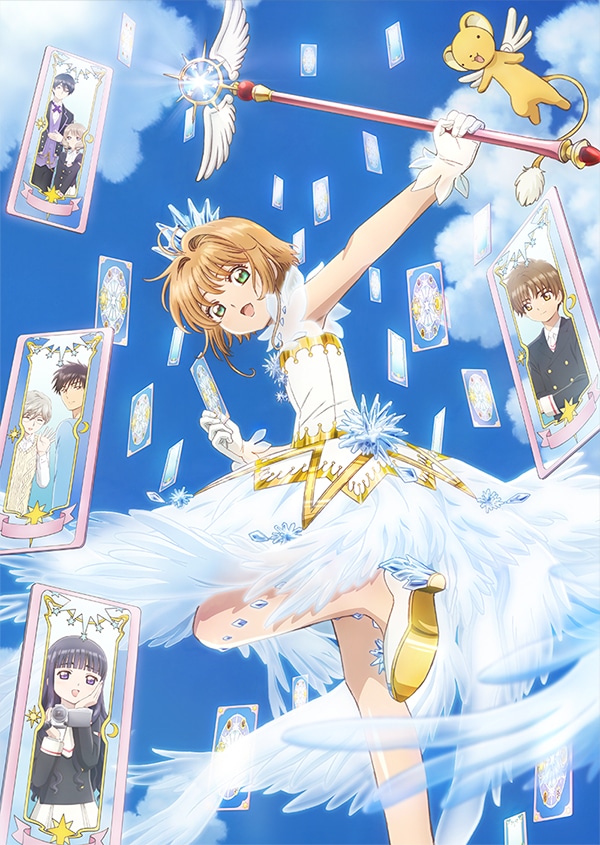 「カードキャプターさくら クリアカード編」ビジュアル
