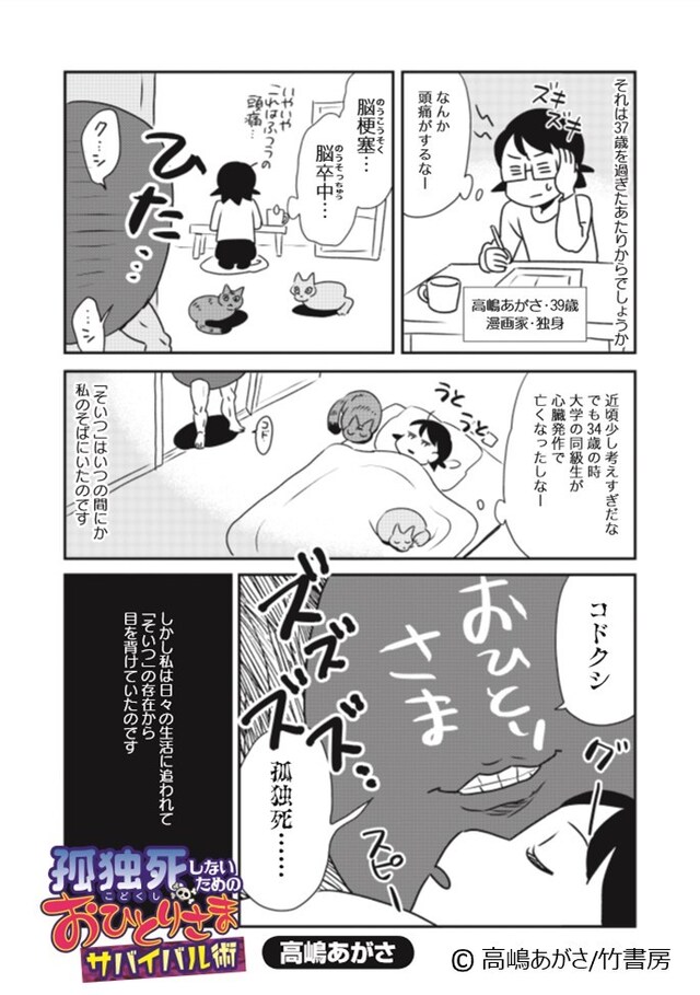 「孤独死しないためのおひとりさまサバイバル術」より。
