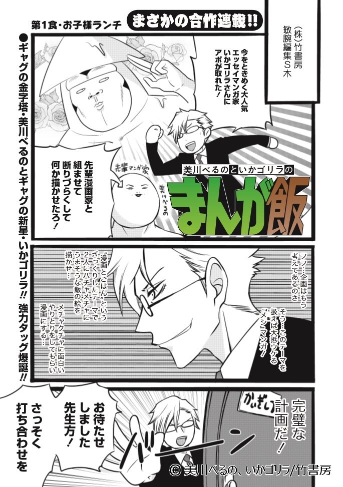 「美川べるのといかゴリラのまんが飯」より。