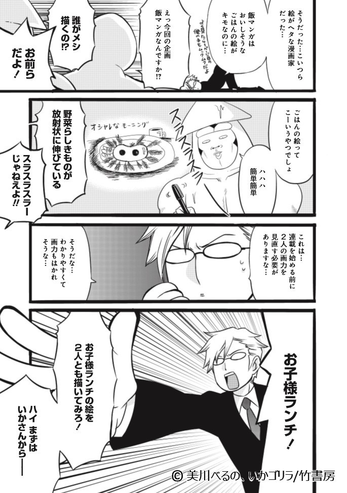 「美川べるのといかゴリラのまんが飯」より。
