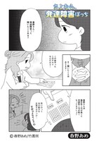 「さよなら、発達障害ぼっち」より。