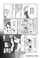 「さよなら、発達障害ぼっち」より。