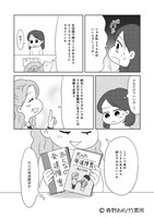 「さよなら、発達障害ぼっち」より。