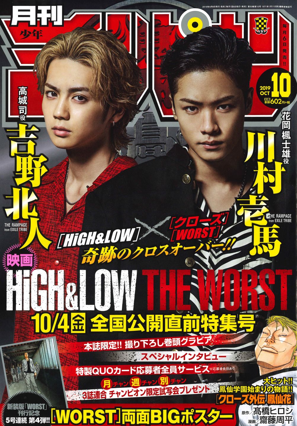 「月刊少年チャンピオン」10月号表紙