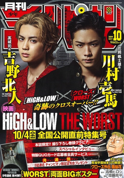 「月刊少年チャンピオン」10月号表紙