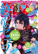 月刊少年マガジン10月号