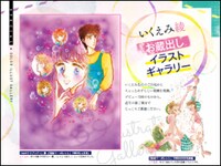 「いくえみ綾デビュー40周年スペシャルアニバーサリーブックSMILE!」より。