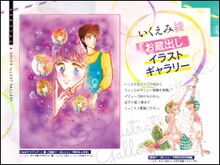 「いくえみ綾デビュー40周年スペシャルアニバーサリーブックSMILE!」より。