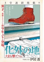 「化外の地」第1話より。