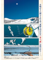 「化外の地」第1話より。