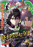 ジャンプスクエア10月号