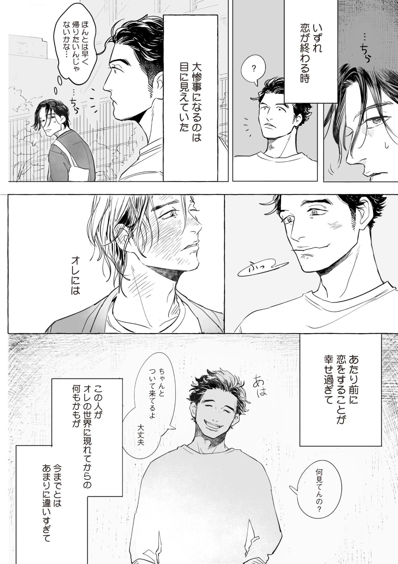 「初恋、カタルシス。」より