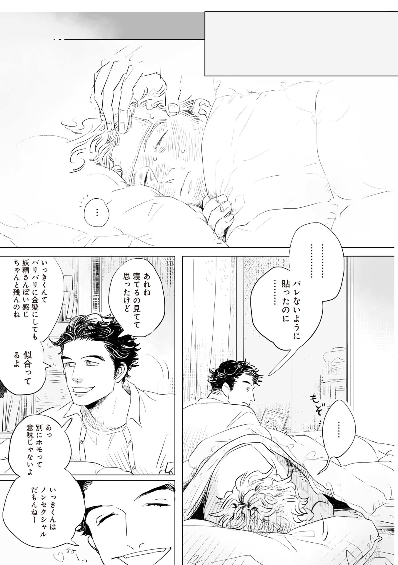 「初恋、カタルシス。」より