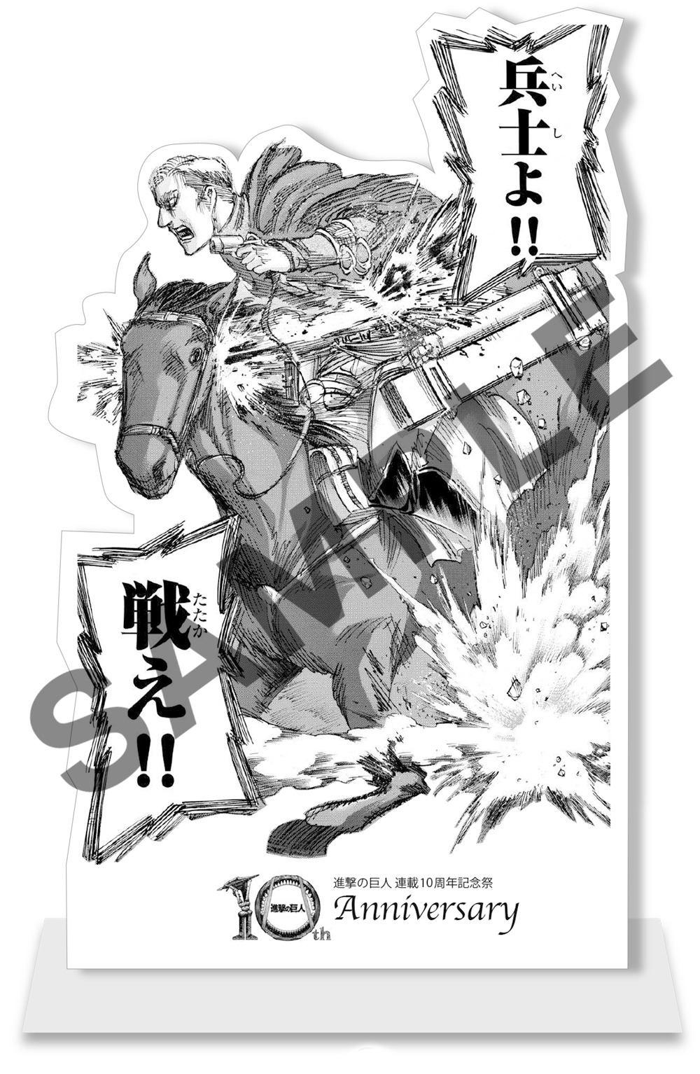 「進撃の巨人連載10周年記念祭」フォトスポットの例。