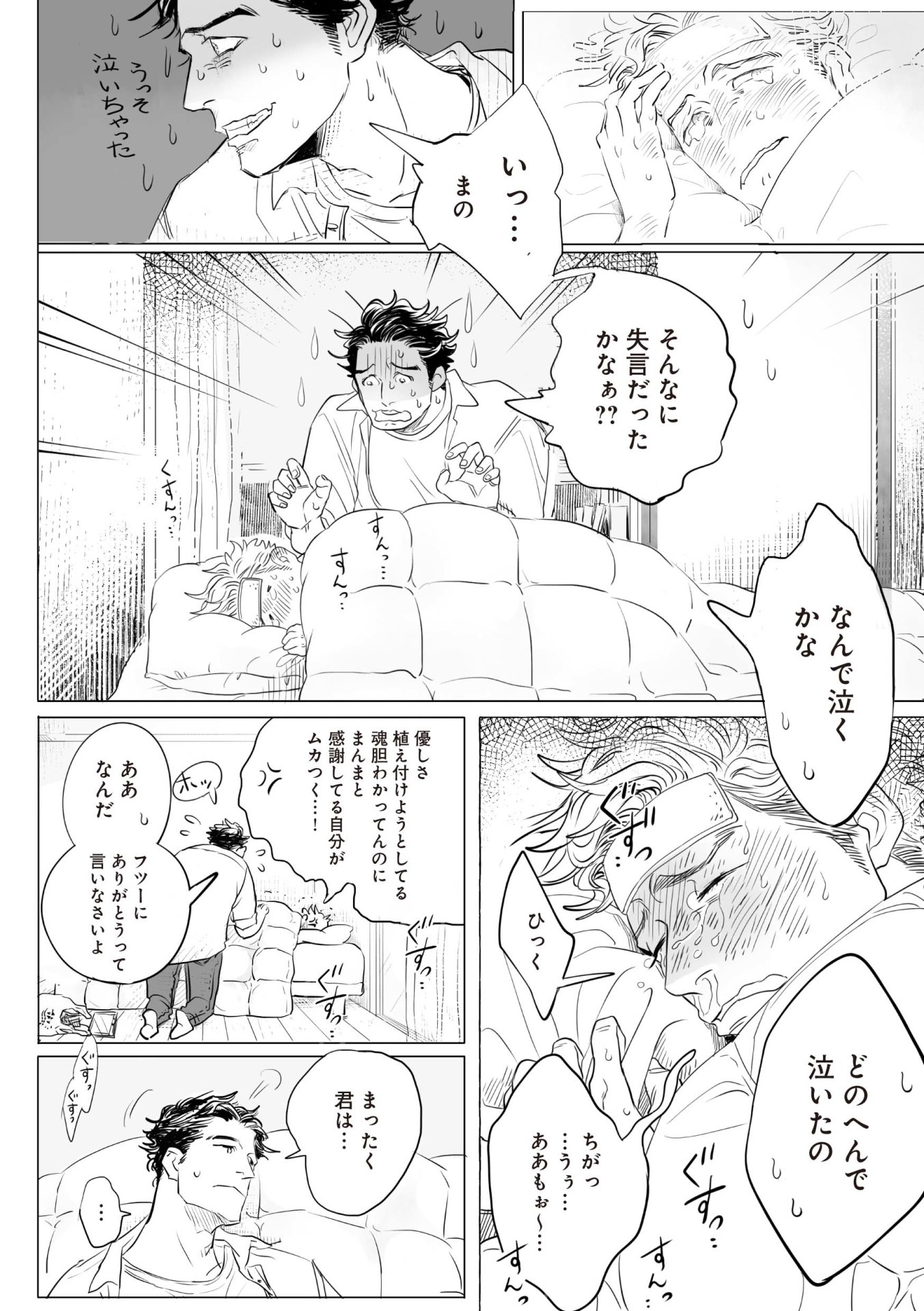 「初恋、カタルシス。」より