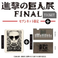 「『進撃の巨人展 FINAL』ビジュアル巨人ver.クラッチバッグ＋チケットホルダー付」