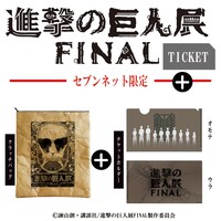 「『進撃の巨人展 FINAL』ビジュアル巨人ver.マウスパッド＋チケットホルダー付」