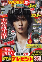 週刊少年チャンピオン40号表紙