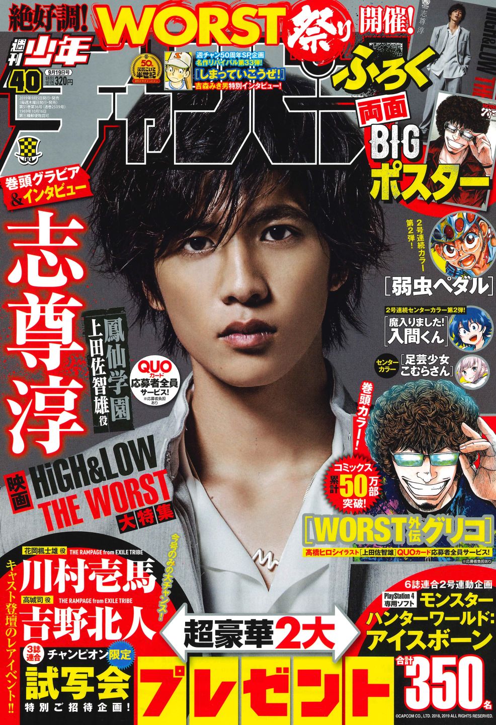 「週刊少年チャンピオン」40号表紙