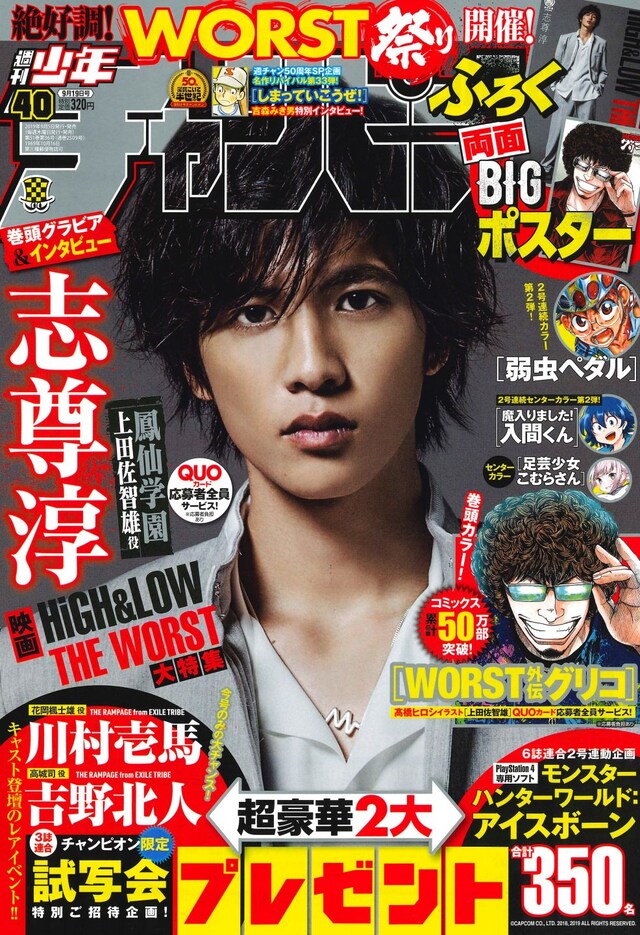 週刊少年チャンピオン40号