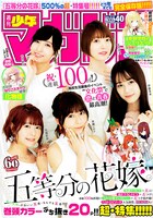 週刊少年マガジン40号