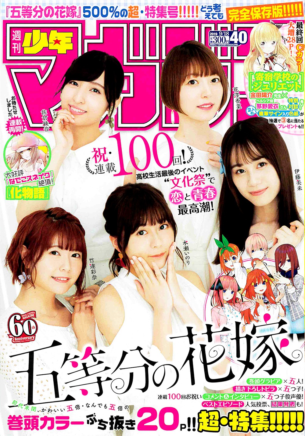 週刊少年マガジン40号