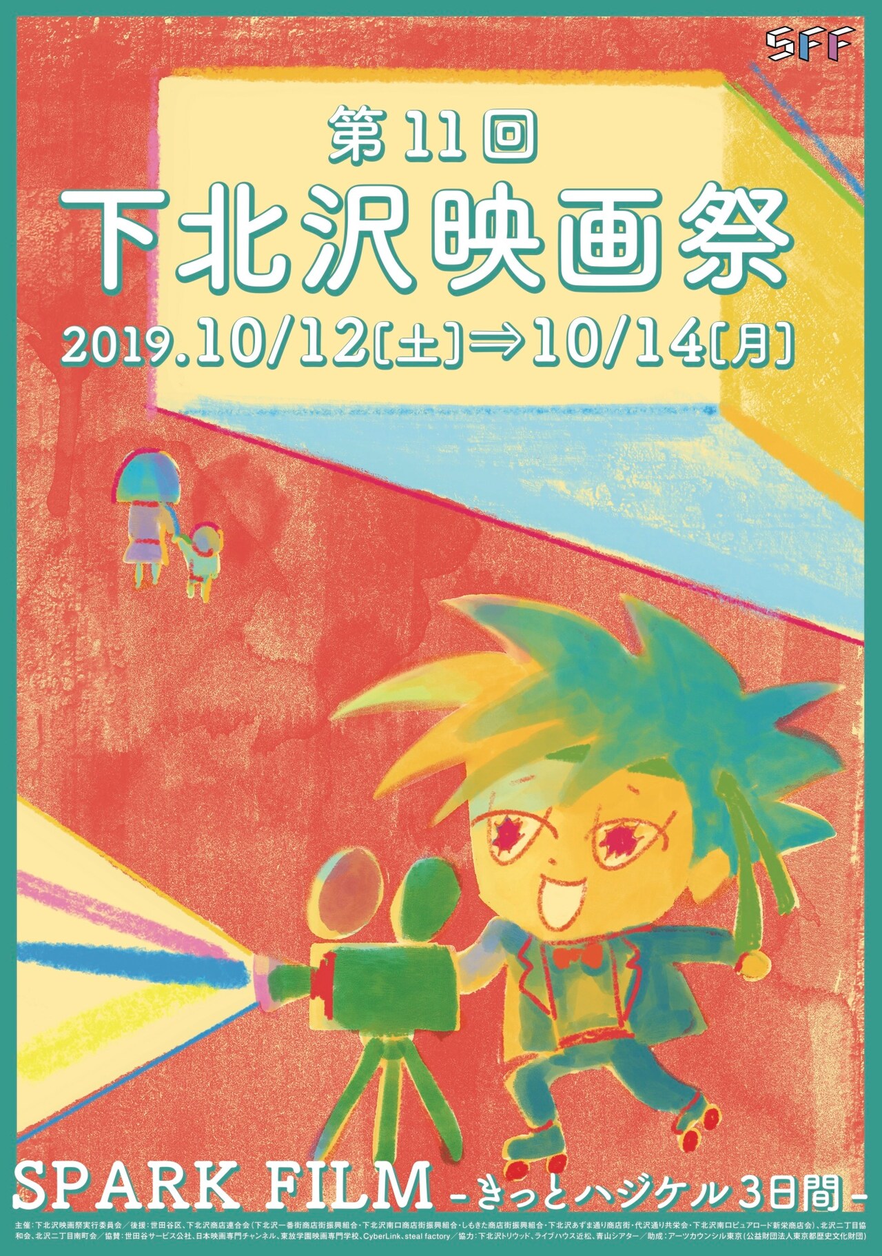 大橋裕之手がける「下北沢映画祭」ビジュアル、映画「音楽」ロックバージョン上映も