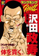 ヤングキングBULL10月号
