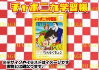 「チャポニカ学習帳」