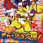 舞台「チャー研!」メインビジュアルにキャスト大集合、チャポニカ学習帳の特典も