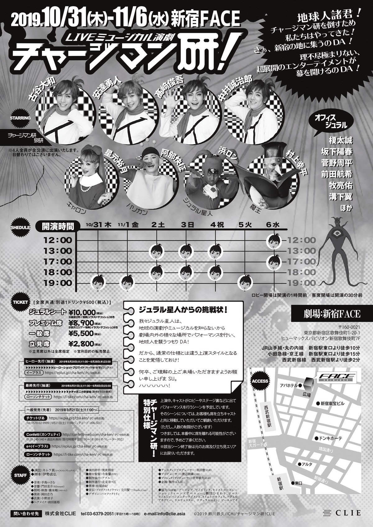 「LIVEミュージカル演劇『チャージマン研！』」公演情報