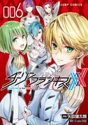 「ダーリン・イン・ザ・フランキス」6巻 (c)矢吹健太朗/集英社 (c)「ダーリン・イン・ザ・フランキス」製作委員会
