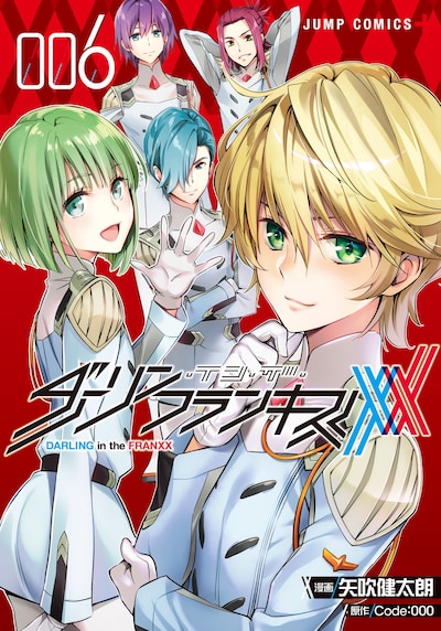 「ダーリン・イン・ザ・フランキス」6巻 (c)矢吹健太朗/集英社 (c)「ダーリン・イン・ザ・フランキス」製作委員会
