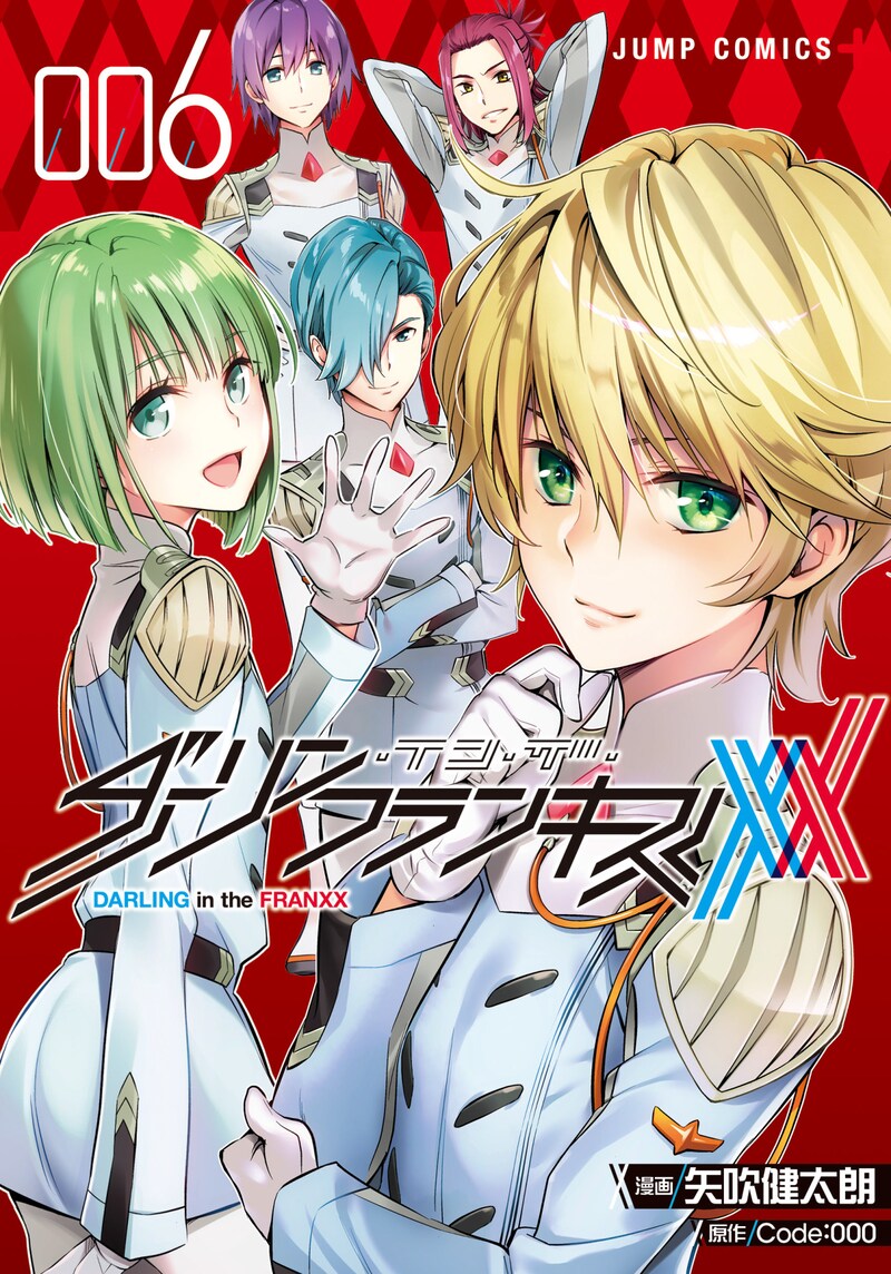 「ダーリン・イン・ザ・フランキス」6巻 (c)矢吹健太朗/集英社 (c)「ダーリン・イン・ザ・フランキス」製作委員会