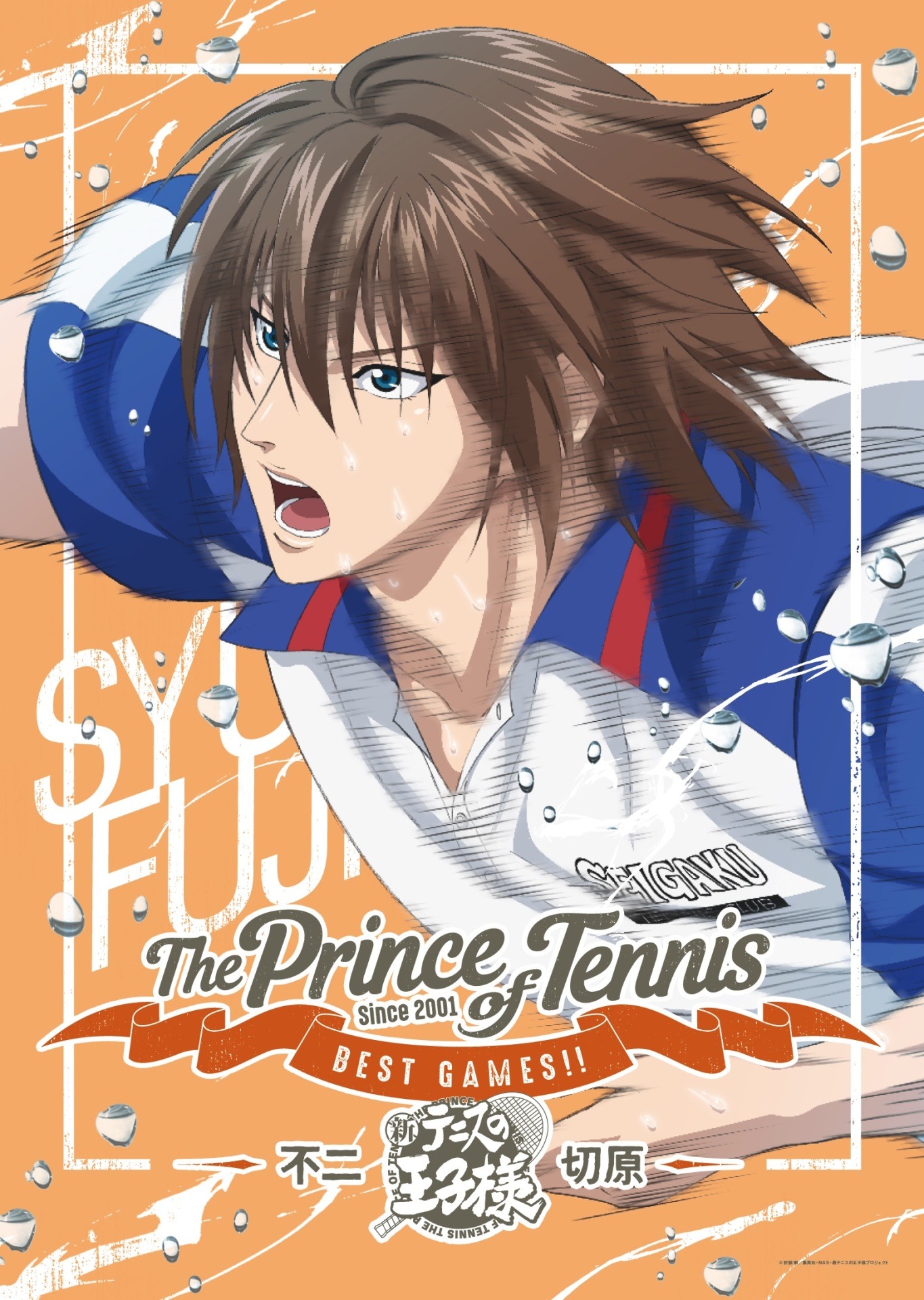 「テニスの王子様 BEST GAMES!! 不二 vs 切原」のキービジュアル第2弾。
