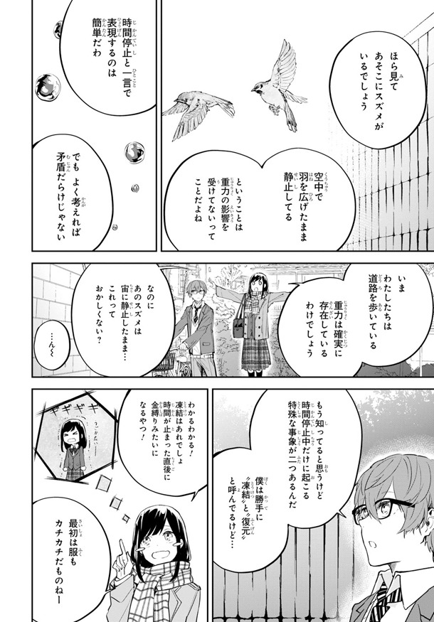 「初恋ロスタイム」1巻より。