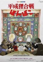 映画「平成狸合戦ぽんぽこ」より。 (c)1994 畑事務所・Studio Ghibli・NHK