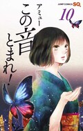 アニメ この音とまれ 堂島晶役に東山奈央 丁寧に向き合っていけたら コメントあり コミックナタリー