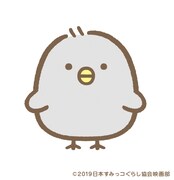 新キャラクター・“ひよこ？”のビジュアル。