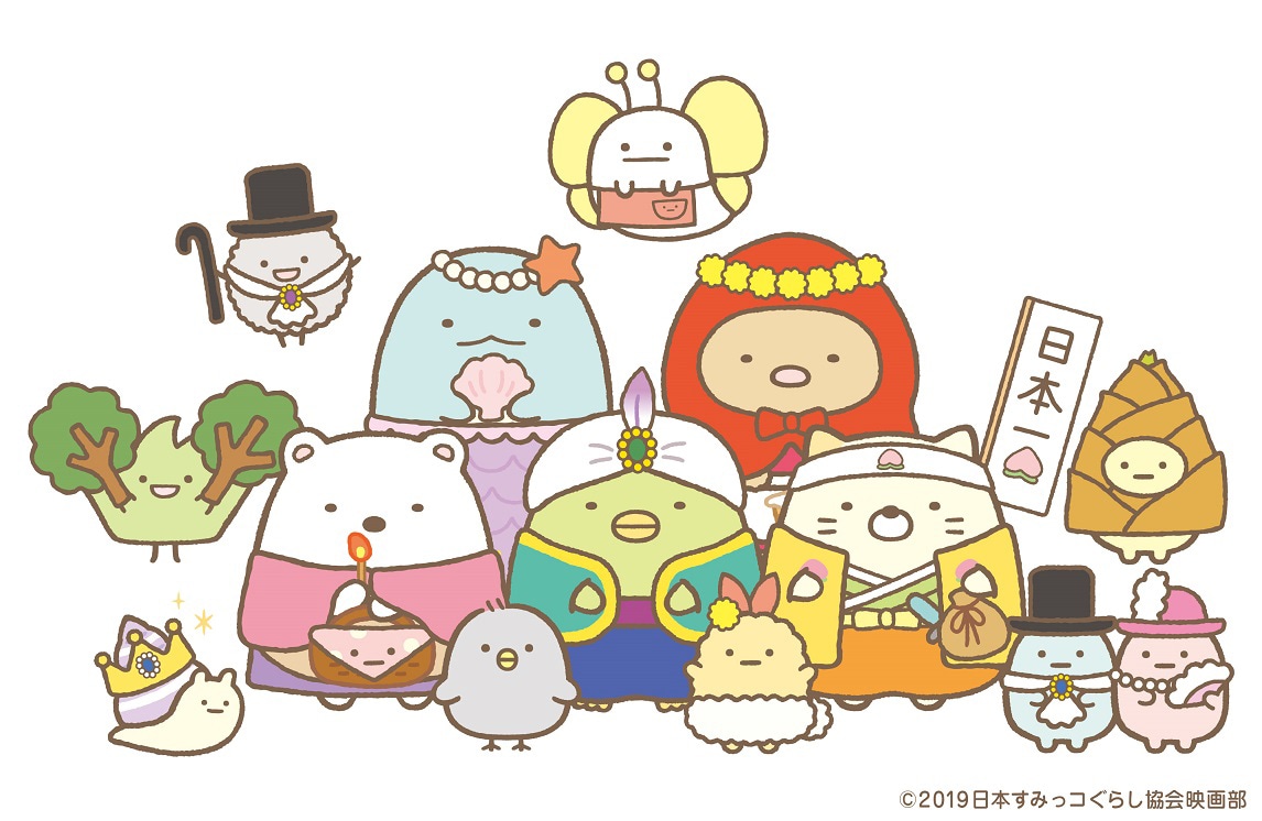 劇場アニメ「映画 すみっコぐらし とびだす絵本とひみつのコ」キャラクター集合ビジュアル