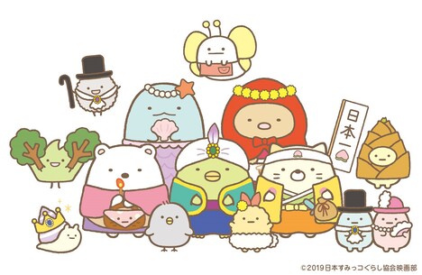 「映画 すみっコぐらし とびだす絵本とひみつのコ」