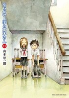 「からかい上手の高木さん」11巻