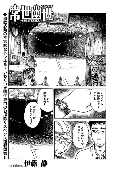 「常世幽世 ～GHOST EATER～」より。