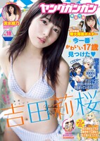 ヤングガンガン18号