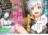 「ダンジョンに出会いを求めるのは間違っているだろうか」より。(c)Fujino Omori / SB Creative Corp. キャラクター原案：ヤスダスズヒト (c)Taisei Yamachi/SQUARE ENIX